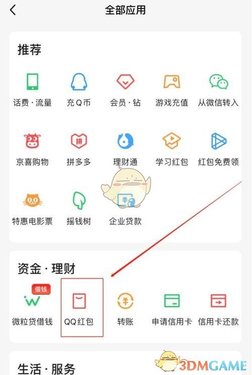 《QQ》面对面红包记录查看方法