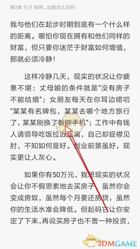 《QQ阅读》全屏阅读设置方法