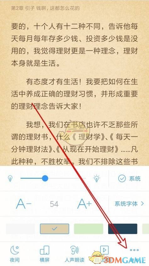 《QQ阅读》全屏阅读设置方法