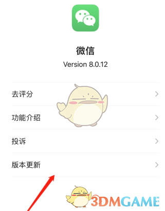 ios15微信闪退解决办法