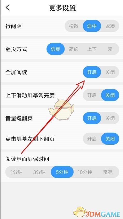 《QQ阅读》全屏阅读设置方法