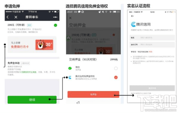 摩拜单车怎么绑定腾讯信用分