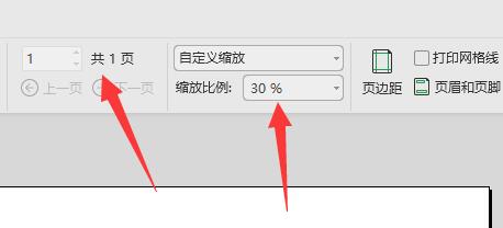 wps打印表格在一张A4纸上教程