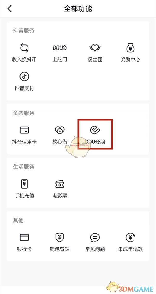 《抖音》dou分期还款方法