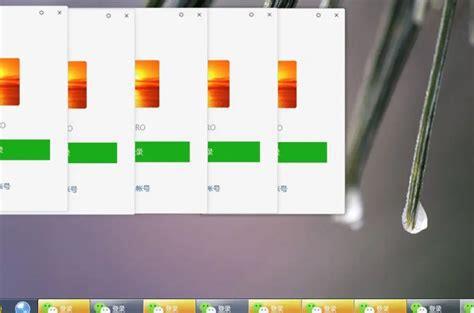 电脑怎么多开微信(电脑怎么多开微信代码)