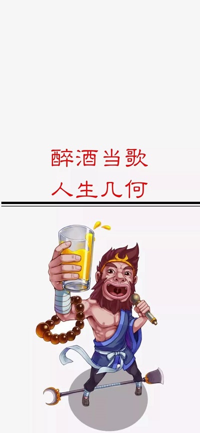 醉酒当歌人生几何图片(醉酒当歌人生几何是什么意思)