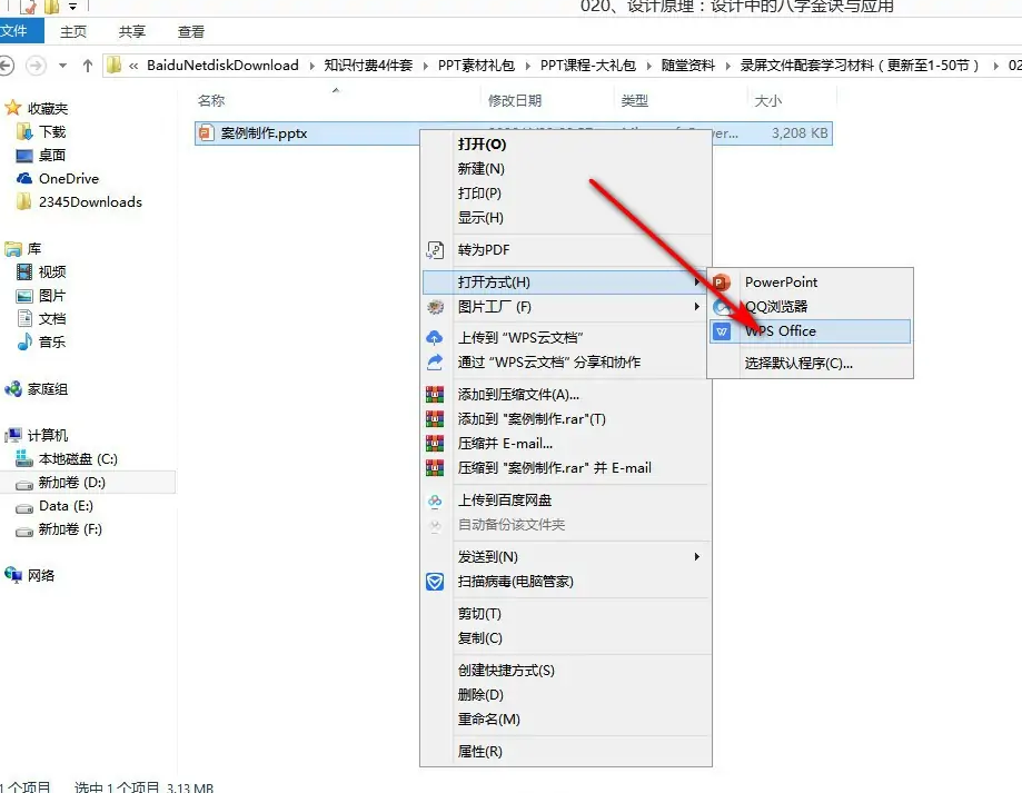 powerpoint发现中的内容有问题需要修复才能打开解决方法