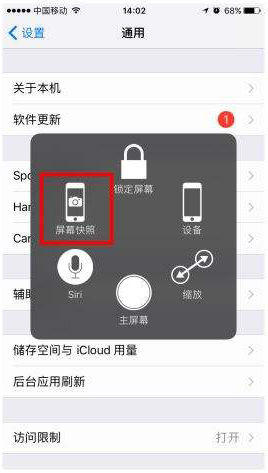 苹果手机截图方法大全