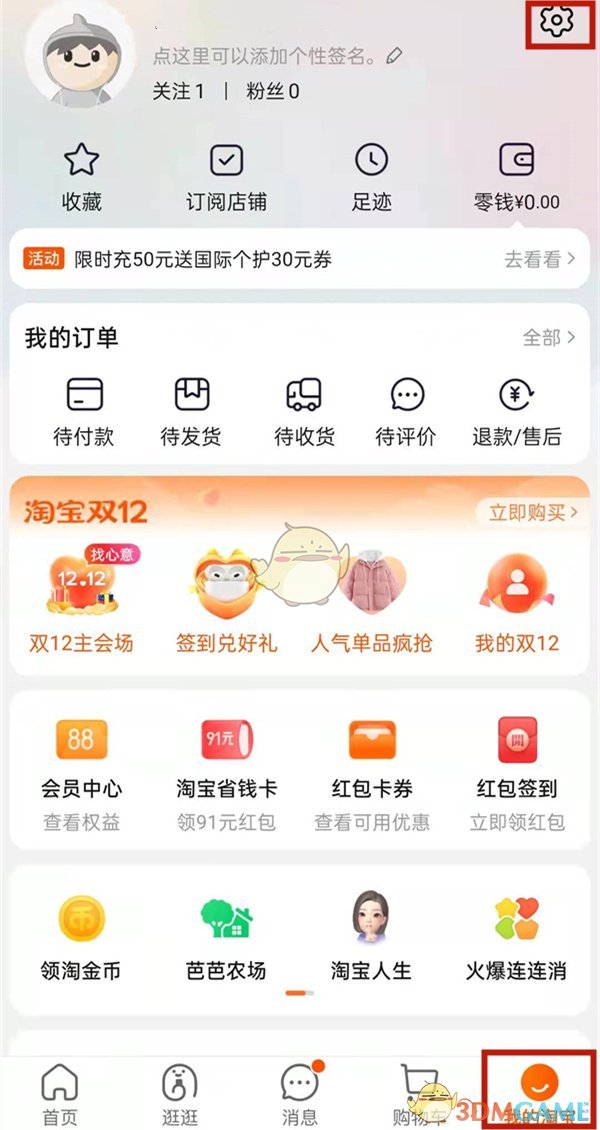 《淘宝》举报记录查看方法