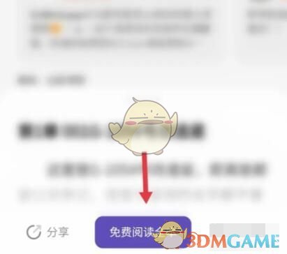 《QQ阅读》查看目录方法