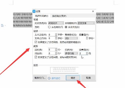 wps行间距设置方法