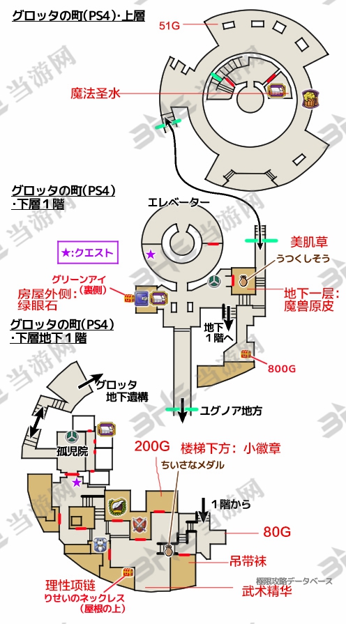 勇者斗恶龙11古洛塔镇收集攻略(勇者斗恶龙11古洛塔镇下层出不去)