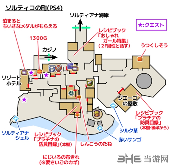 勇者斗恶龙11索尔提科镇收集攻略(勇者斗恶龙11索尔提科镇在哪里)