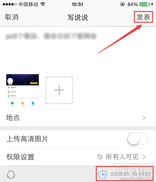 手机qq空间怎么发定时说说