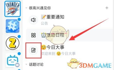 《QQ》频道发帖方法