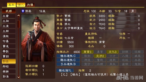 三国志13郭奕武将介绍(三国志 13)