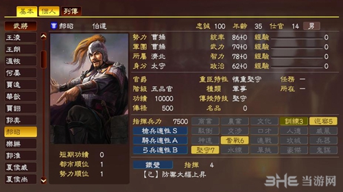 三国志13郝昭武将介绍(三国志13赵昂)