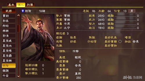 三国志13武将相性表