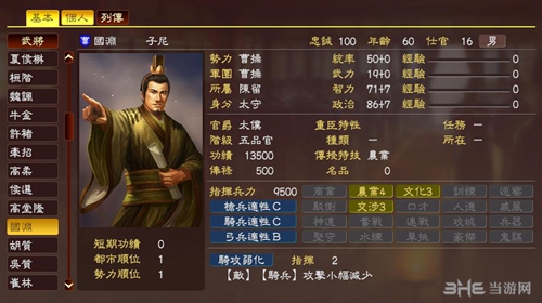 三国志13国渊武将介绍(三国志13刘渊)