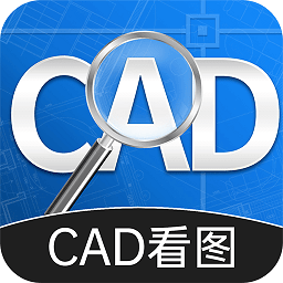 cad手机快速看图软件