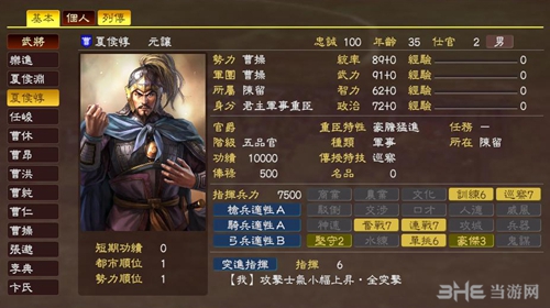 三国志13夏侯惇武将介绍(三国志13候成在哪)