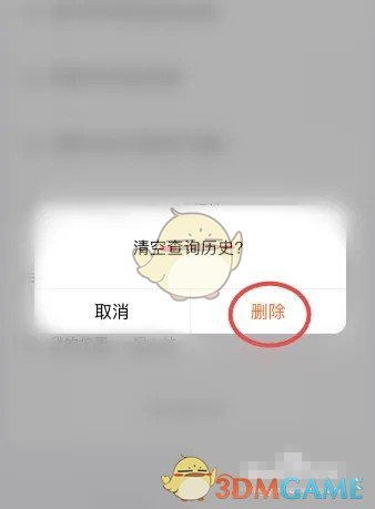 《掌上公交》历史查询记录删除方法