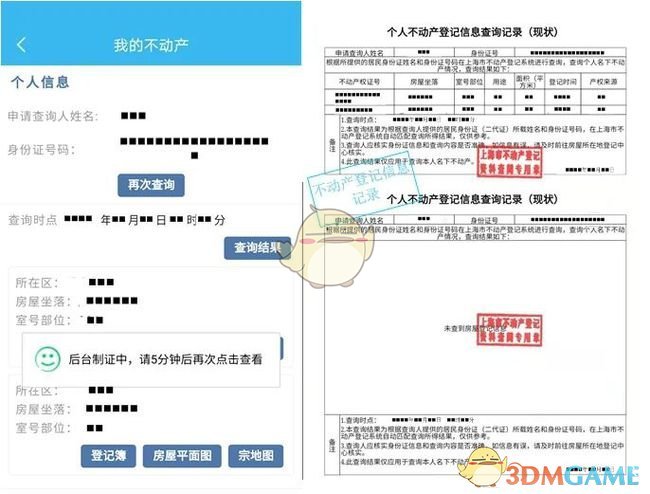 《随申办》拉产调信息方法