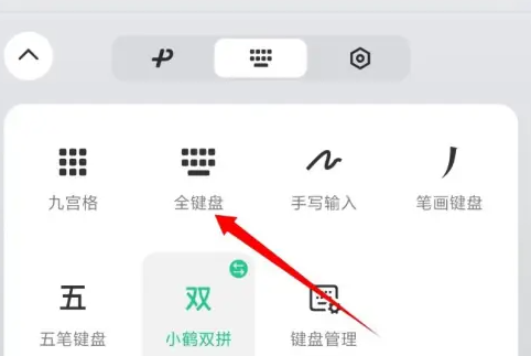 微信输入法全键盘符号在哪里