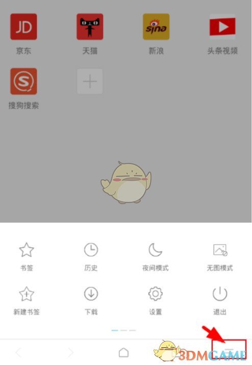 《x浏览器》护眼模式设置方法