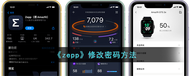 《zepp》修改密码方法(zeppelin默认密码)