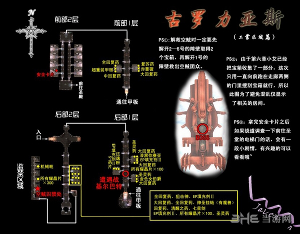 空之轨迹sc 终章