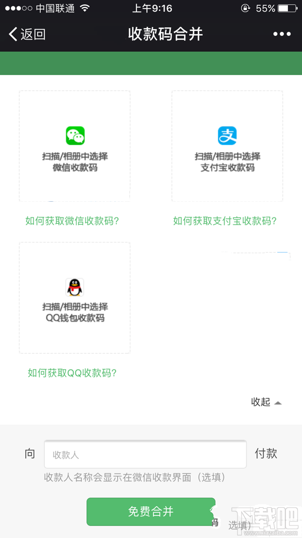 支付宝微信二维码怎么合并