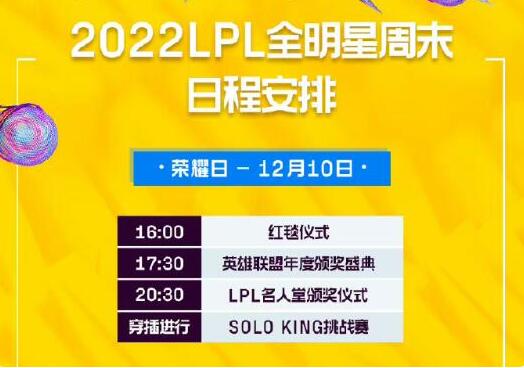 2023lpl全明星周末什么时候开始