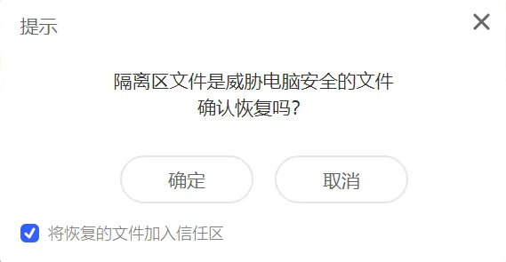 联想yoga27一体机找回被隔离的文件方法