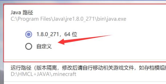 我的世界hmcl启动器设置java路径教程