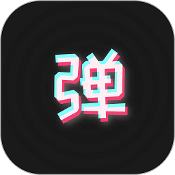 手持弹幕板app