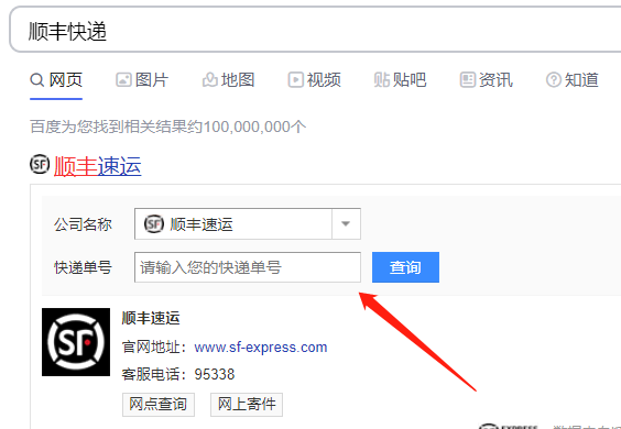顺丰快递单号查询方法(顺丰快递单号咋查询)