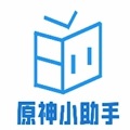 原神小助手抽卡分析工具