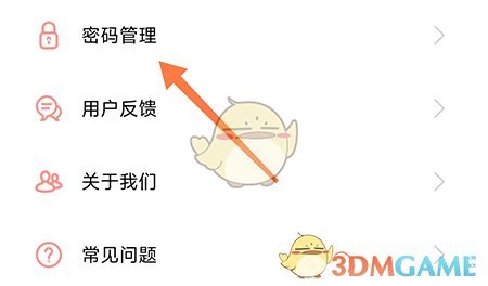 《指纹相册》设置数字密码方法