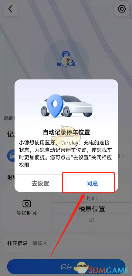 《高德地图》停车记录功能使用方法