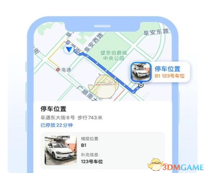 《高德地图》停车记录功能使用方法