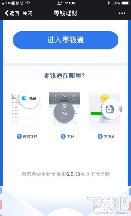 微信零钱通怎么申请
