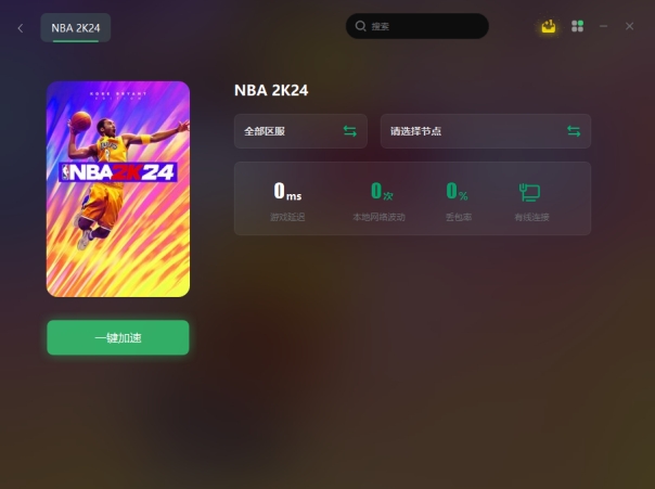 nba2k24无法访问服务器怎么办