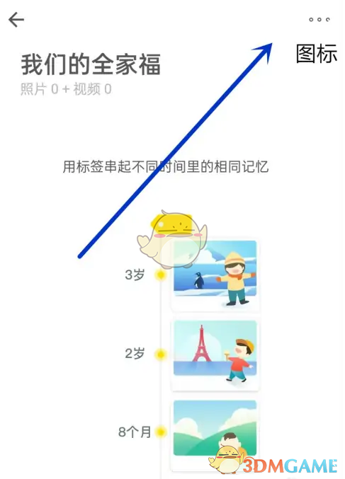 《时光小屋》删除相册方法