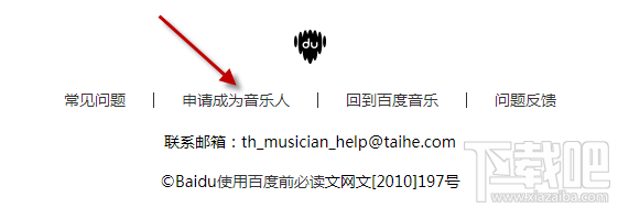 百度音乐人怎么申请