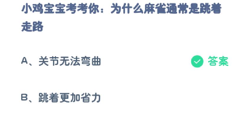 《支付宝》蚂蚁庄园10月7日答案最新2023