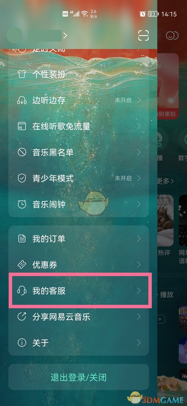 《网易云音乐》随心听会员合约包退订方法