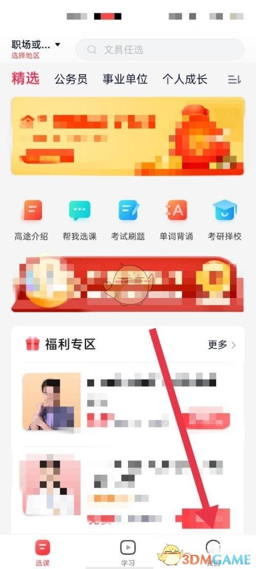 《高途课堂》观看时长提醒关闭方法