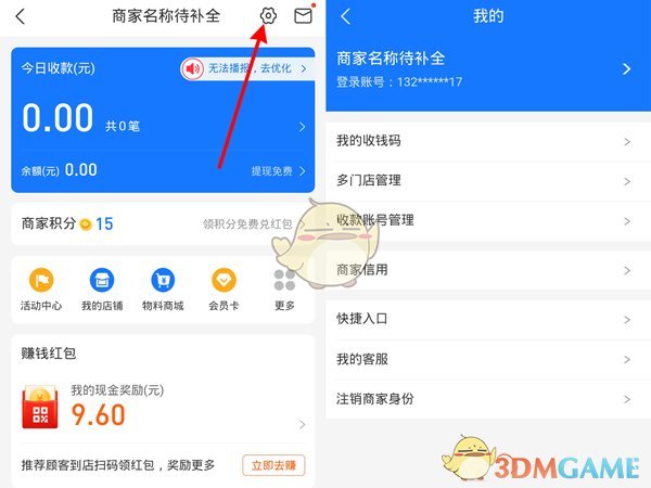 《支付宝》个人收款码升级商家收款码方法