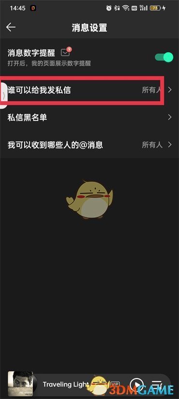 《QQ音乐》关闭陌生人私信方法